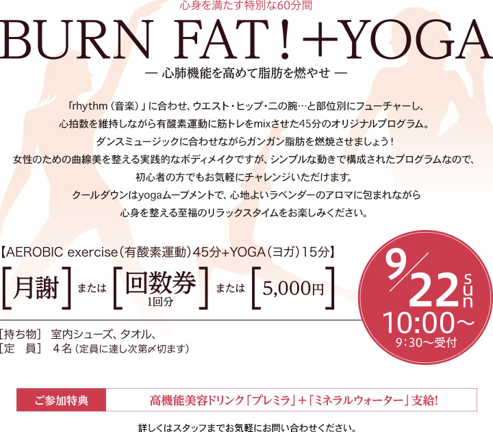 「BURN FAT! ＋YOGA」心身を満たす特別な60分間