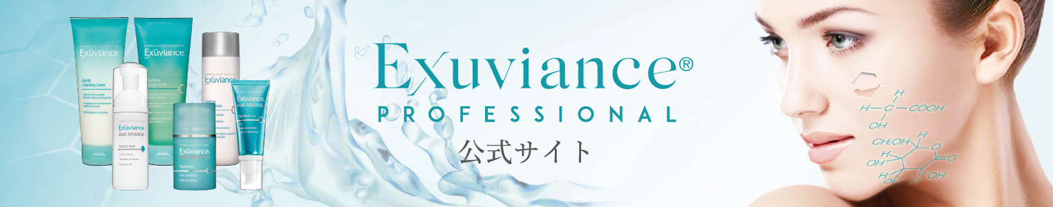 Exuviance 公式サイト